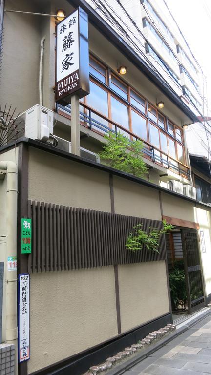 京都 藤家旅馆酒店 外观 照片