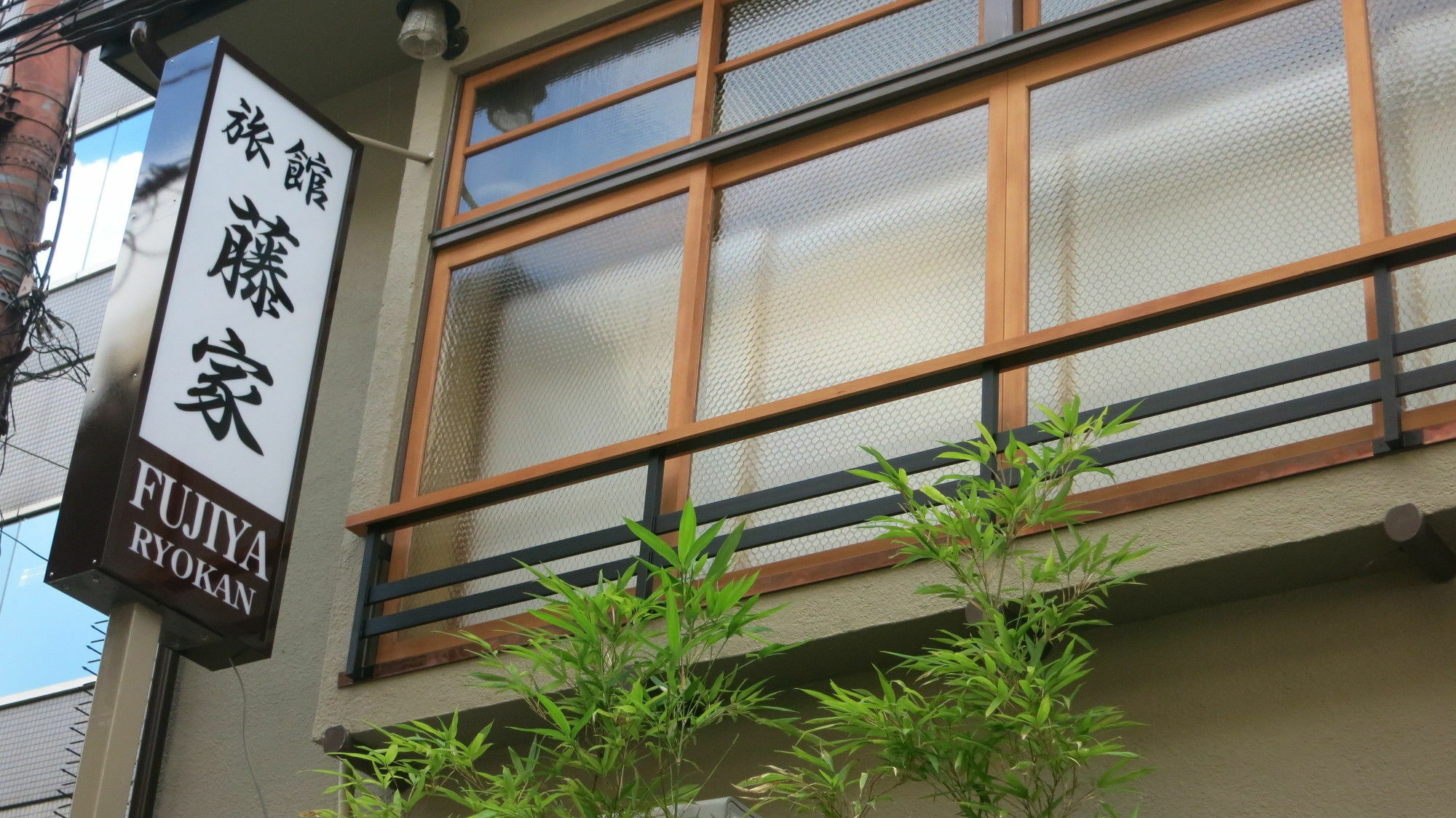 京都 藤家旅馆酒店 外观 照片